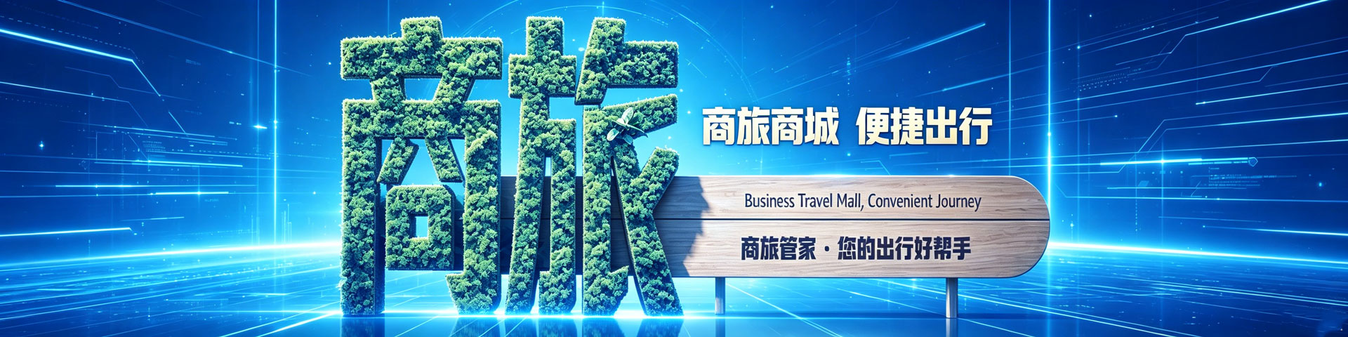 旅行管家3